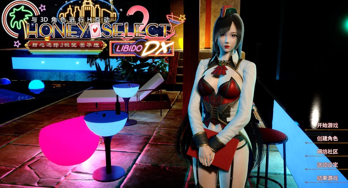 【I社大作】HS2/甜心选择2【超清流畅/最全MOD/210G】