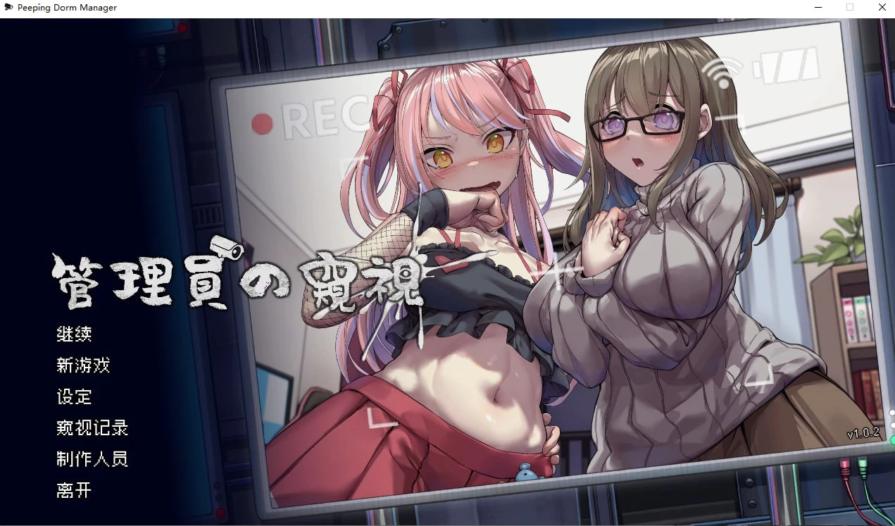 管理员的窥视 / Peeping Dorm Manager