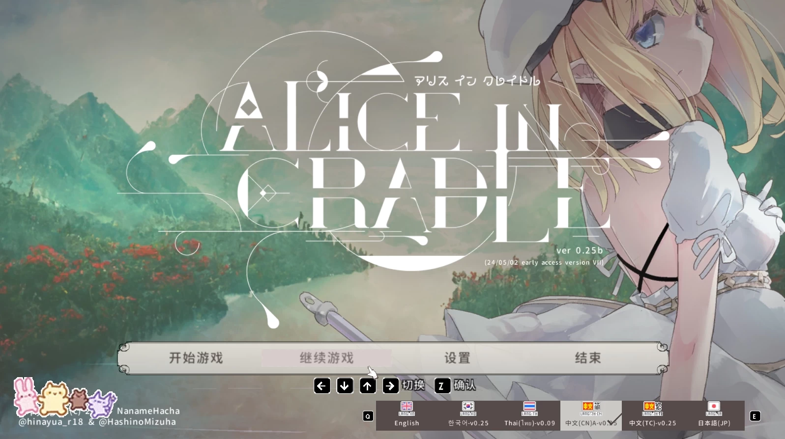 摇篮中的爱丽丝 [Win + Mac 双版本]