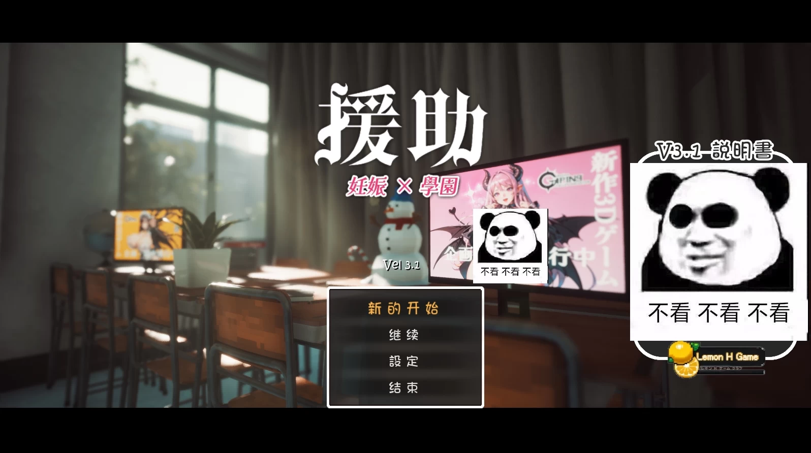 援助妊娠学园[附带 满金币存档]