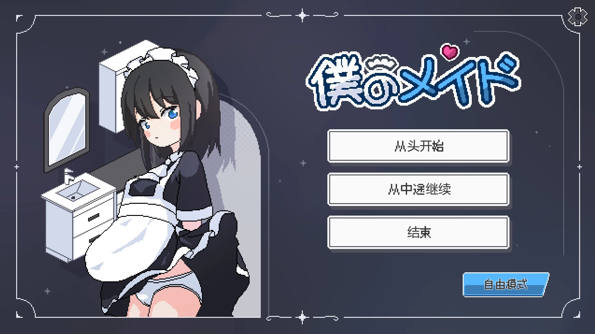 我的女仆[僕のメイド]
