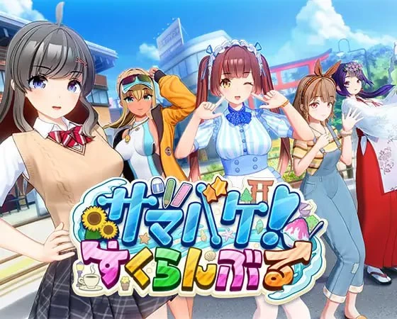 サマバケ！すくらんぶる[汉化]