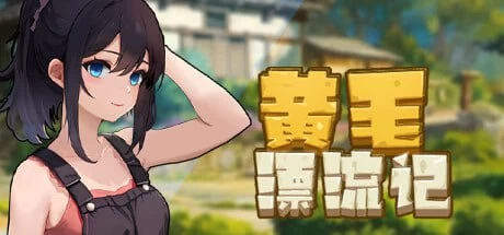 黄毛漂流记[UninhabitedIsland 中文]