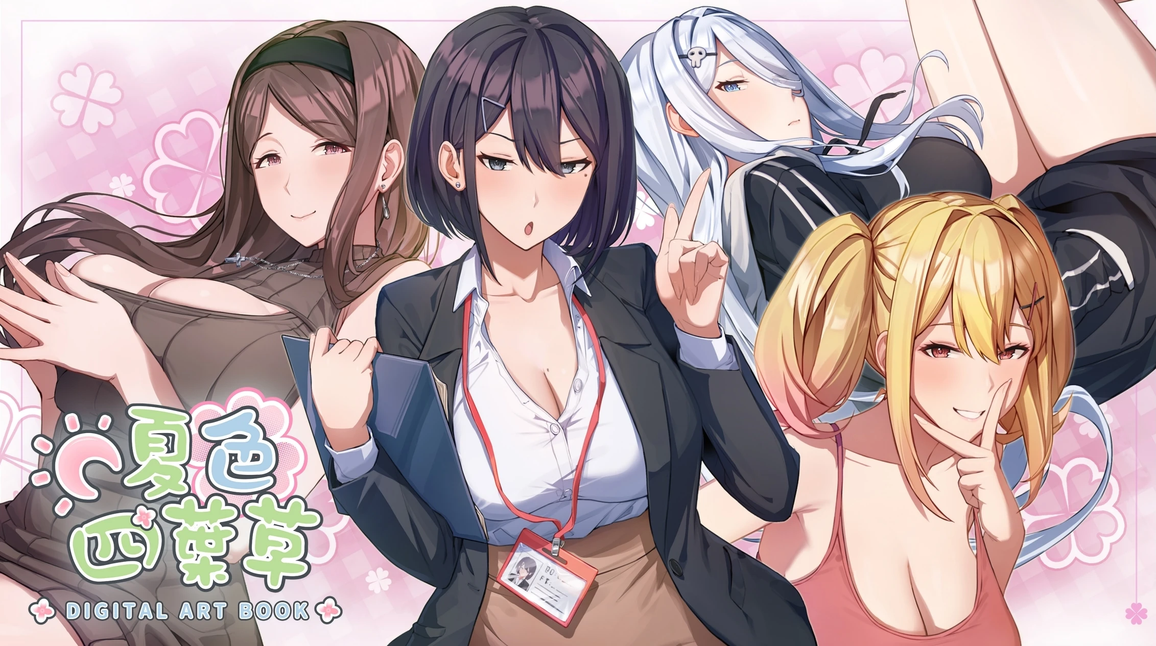 夏季四叶草/Summer Clover