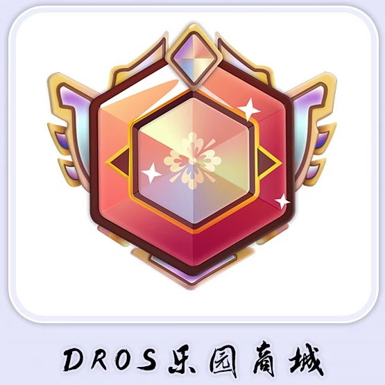 全站畅享会员-Dros乐园